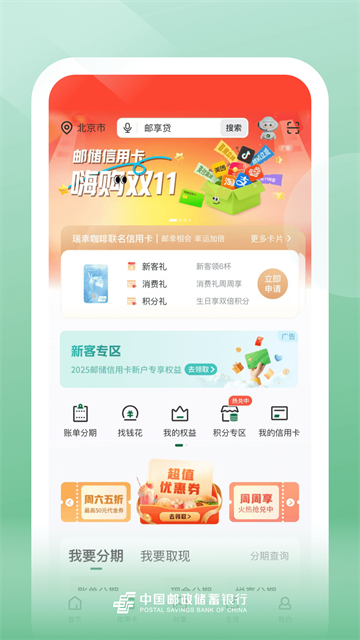 邮政银行应用截图第一张