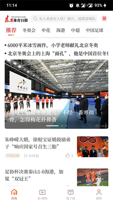 东方体育应用截图第二张