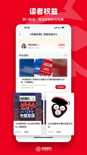 中国体育应用截图第二张