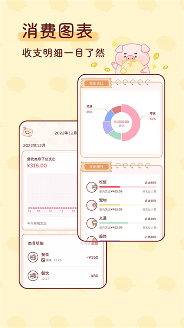 应用截图
