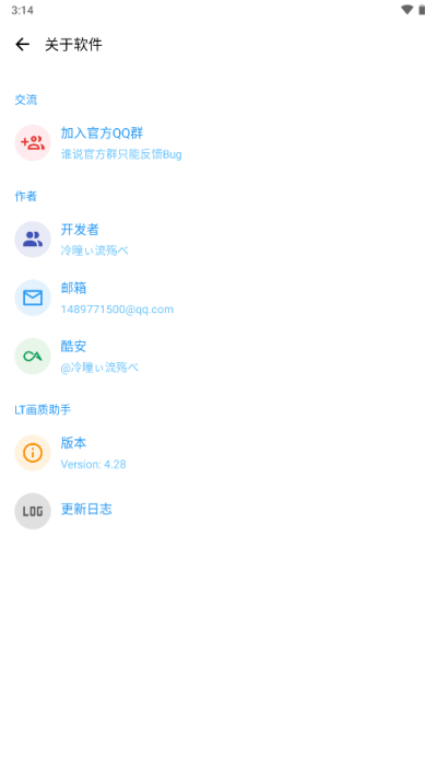 lt画质助手应用截图第二张