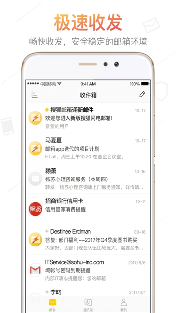 搜狐邮箱应用截图第二张