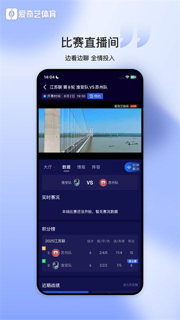 爱奇艺体育应用截图第一张