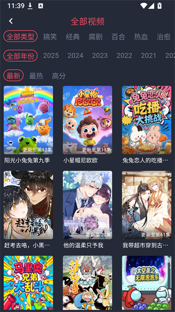 横风动漫应用截图第三张