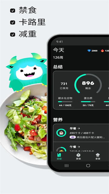 YAZIO卡路里计数器应用截图第一张