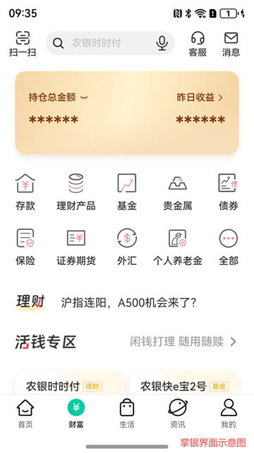 中国农业银行应用截图第一张