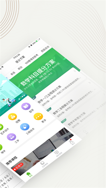 中国大学MOOC应用截图第二张