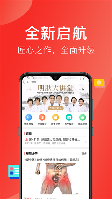 听会儿中医应用截图第二张