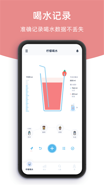 柠檬喝水应用截图第二张
