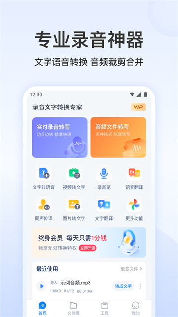 录音文字转换专家应用截图第一张