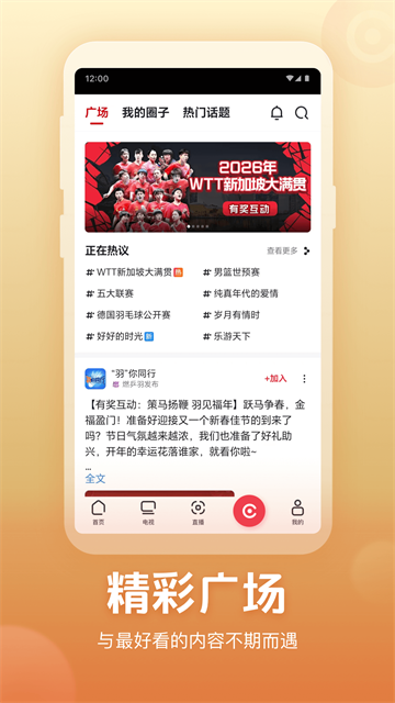 央视频直播应用截图第二张