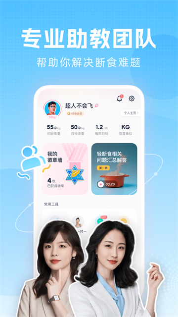 小柚轻断食应用截图第三张
