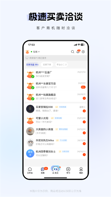 1688商家版应用截图第三张