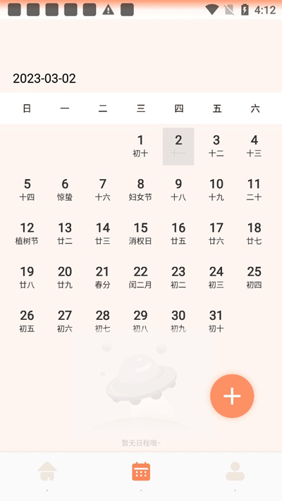 口袋计步应用截图第二张