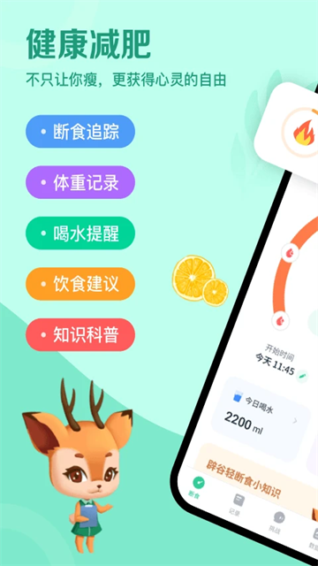 辟谷轻断食应用截图第一张
