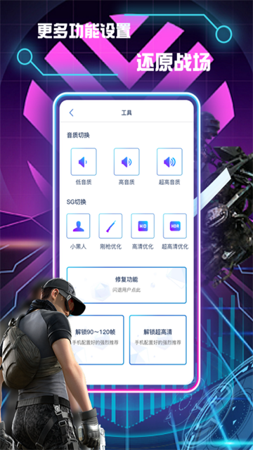 画质修改助手应用截图第一张