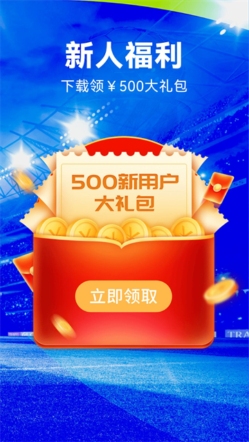 疯狂体育应用截图第一张