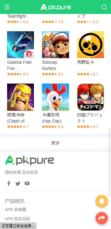 Apkpure应用截图第二张