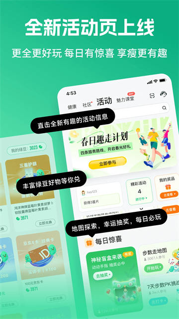 好享瘦应用截图第三张