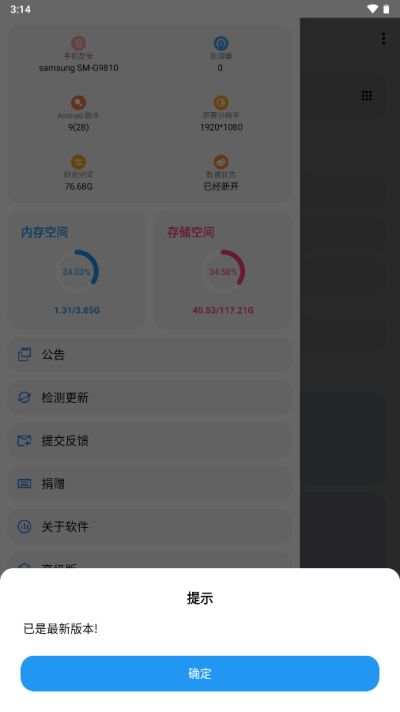 lt画质助手应用截图第三张