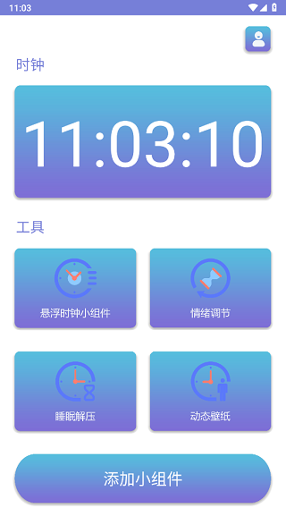 谜底时钟应用截图第一张