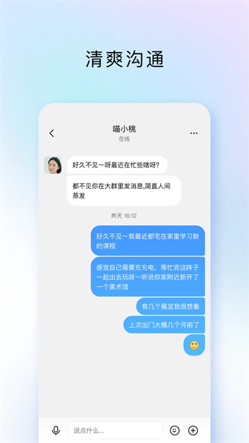 Tim应用截图第一张
