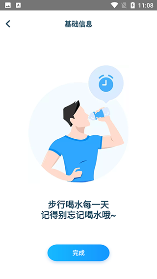 元气计步应用截图第三张