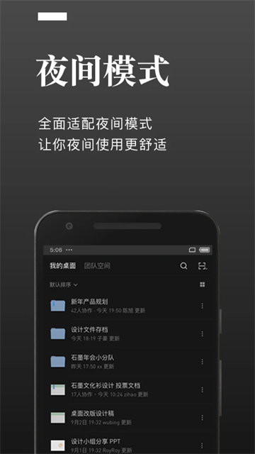 石墨文档应用截图第一张