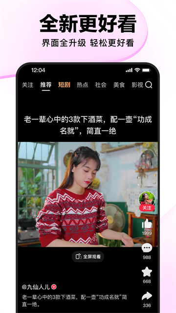 好看视频应用截图第三张