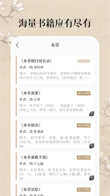 中医养生古籍应用截图第一张
