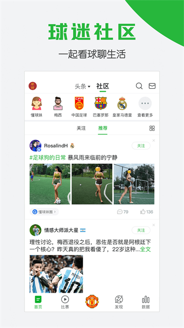 懂球帝应用截图第三张