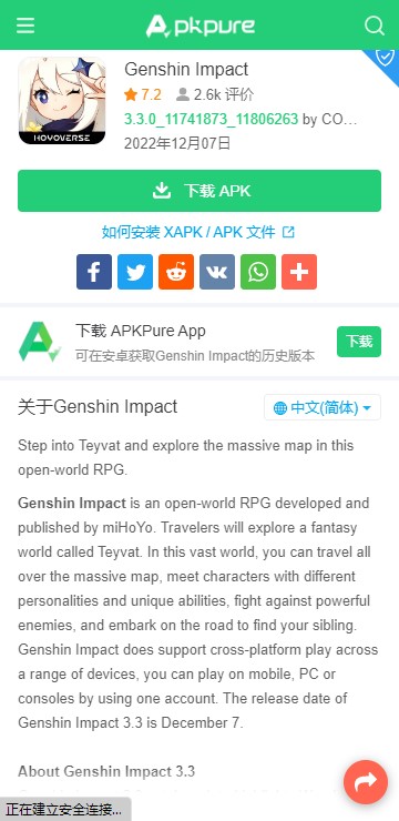 Apkpure应用截图第三张