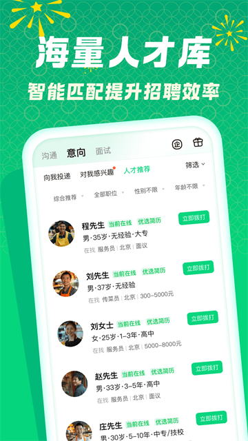 赶集招聘商家版应用截图第三张