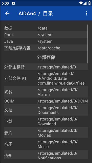 AIDA64手机版应用截图第三张