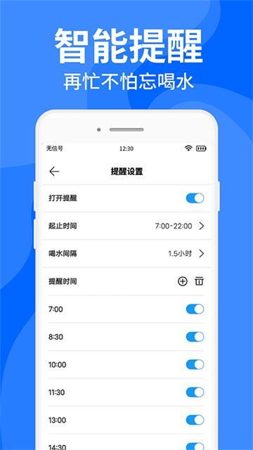 咕咚多喝水应用截图第二张