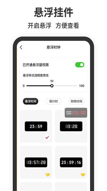 悬浮时钟应用截图第一张