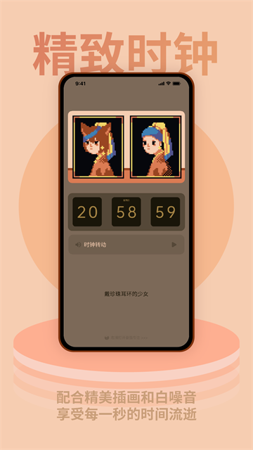 色采时钟应用截图第一张