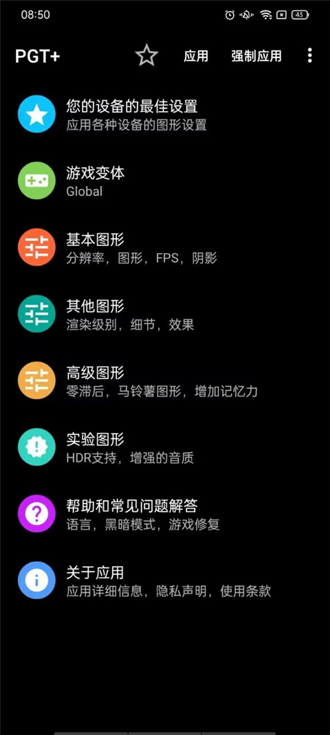 PGT画质助手应用截图第二张