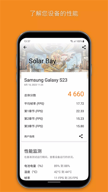 3DMark手机版应用截图第二张