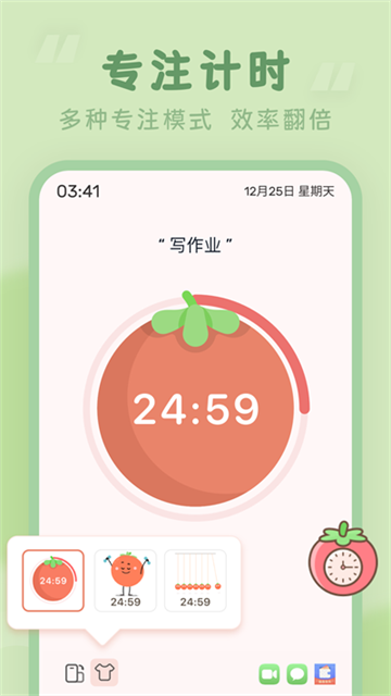 番茄时钟应用截图第三张
