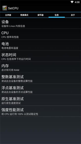 SetCPU应用截图第三张