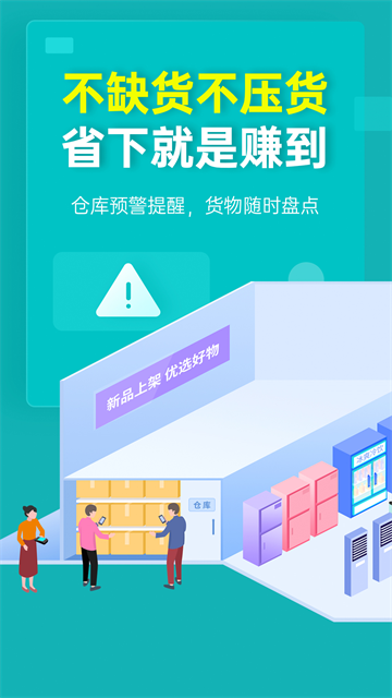 秦丝生意通应用截图第二张