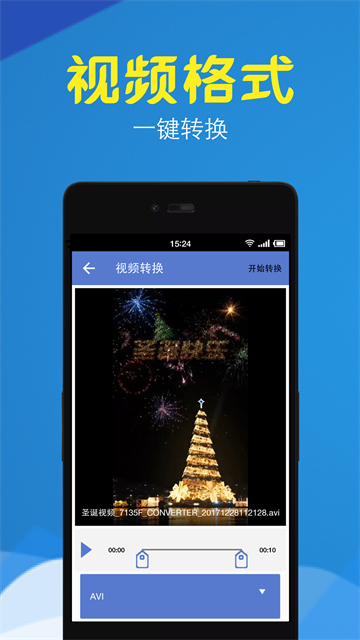 视频转换压缩应用截图第二张