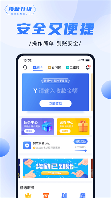 随行付应用截图第一张