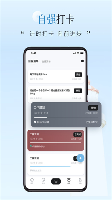 自律自强应用截图第一张