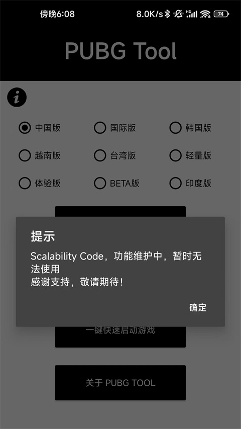 PUBGTool和平精英画质助手应用截图第三张