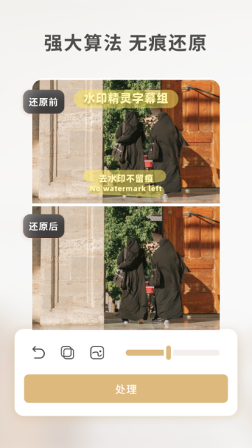 乐其爱水印精灵应用截图第二张