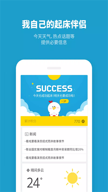 怪物闹钟应用截图第一张