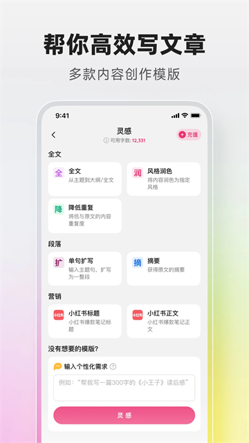火龙果写作应用截图第三张