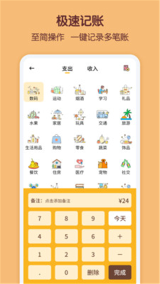 应用截图